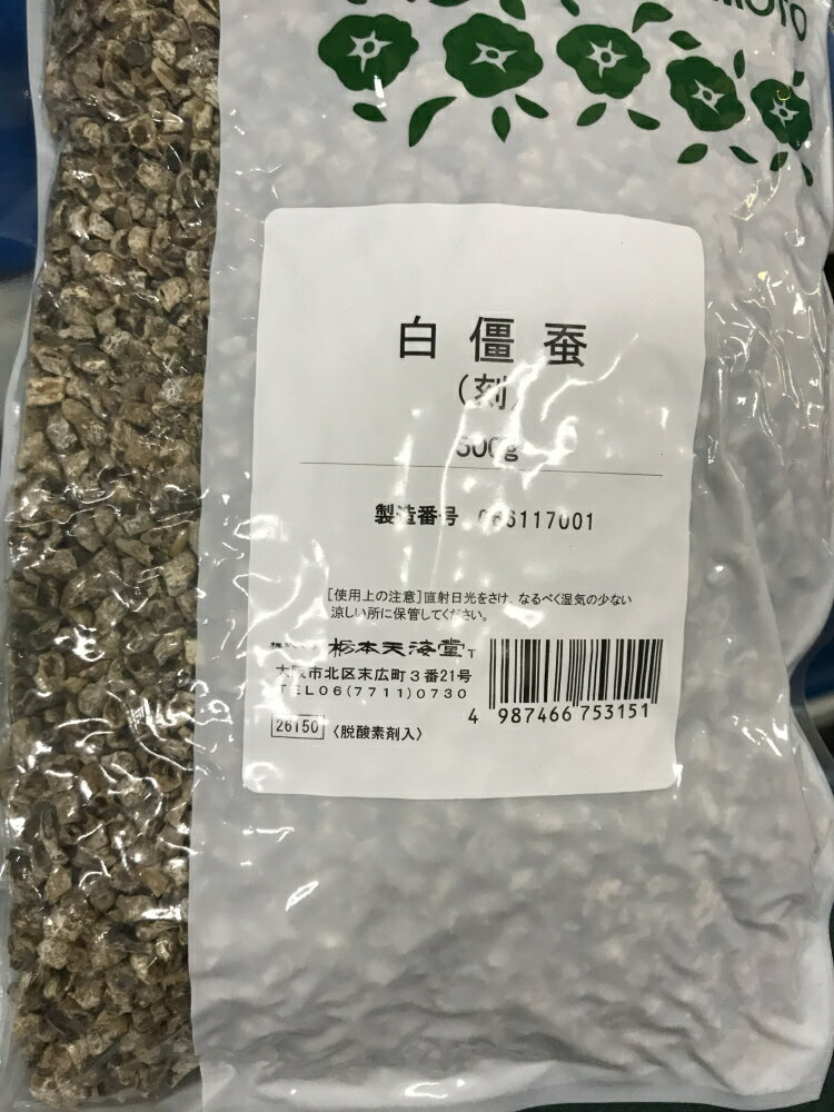 白僵蚕（白姜蚕） ビャクキョウサン・ 中国産・刻 み 500g　蚕：カイコ