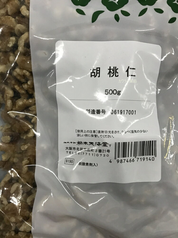 胡桃仁 500g