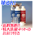 【特大洗濯ネットのおまけ付き。送料無料】革るん(革製品用の洗濯洗剤) 300MLセット