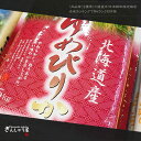 令和5年産 北海道産 ゆめぴりか 10kg (5kg×2袋セット)＜白米＞ 【送料無料】【北海道米 送料込み 米 お米 真空パック選択可】 2