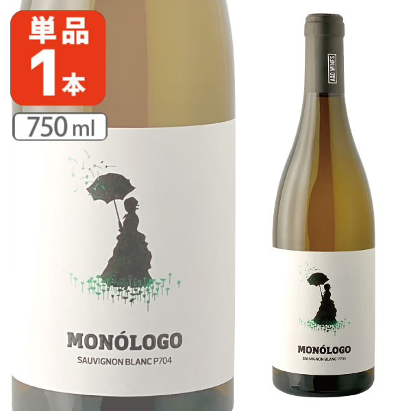 【送料無料】モノロゴ・ソーヴィニヨン・ブラン・オーガニック 750ml×1本 ※北海道・九州・沖縄県は送料無料対象外 白ワイン 自然派ワイン オーガニックワイン [T.2067.0.SE]