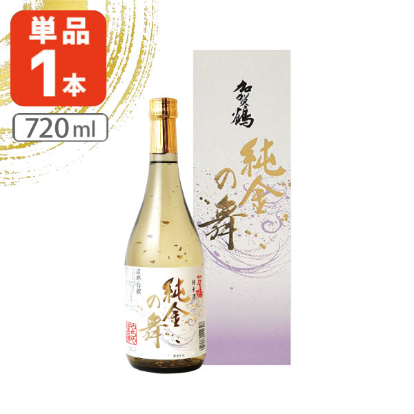 【送料無料】 加賀鶴 純金の舞 金箔入純米酒 720ml×1本 ※北海道・九州・沖縄県は送料無料対象外 石川県 石川県地酒 石川県お酒 北陸地酒 金粉 入り お酒 還暦[T.2450.SE]