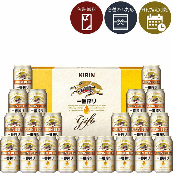 【送料無料】[メーカー取寄品][K-IS5]キリン 一番搾り生ビールセット＜ビールギフト＞＜キリン＞※沖縄県は送料無料対象外キリンビール 2022お歳暮 [S20.4539.01.SE]