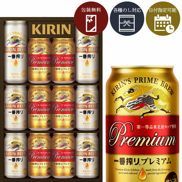 【送料無料】[K-NIP3]キリン 一番搾り生ビール・プレミアム飲みくらべセット＜ビールギフト＞＜キ ...