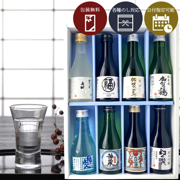 【送料無料】[KY-30]北陸 ほろ酔い詰合せ（180ml×8本入）＜日本酒ギフト＞※沖縄県は送料無料対象外石川県 福井県 富山県 飲み比べセット 2021お中元 [T.3604.1.SE]のサムネイル