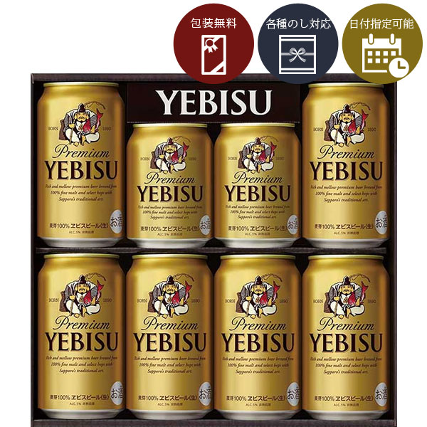 エビスビール 【6月6日以降出荷予定】【送料無料】[YE2DS]エビス ビール缶セット＜ビールギフト＞＜サッポロ＞※北海道・九州・沖縄県は送料無料対象外 2024お中元[S20.2649.01.SE]