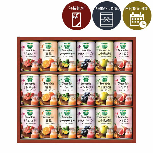 ジュース 【6月6日以降出荷予定】【送料無料】[YSG-30N]カゴメ 野菜生活 Smoothieギフトご当地果実のとろけるスムージー＜ジュースギフト＞※北海道・九州・沖縄県は送料無料対象外2024お中元 [S26.3034.20.SE]