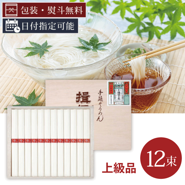 【送料無料】[WZ-20]揖保乃糸 上級品（赤帯）50g×12束（木箱入り）＜乾麺ギフト＞※北海道・九州・沖縄県は送料無料対象外2023お中元 そうめん 素麺 そうめんギフト [S0.2094.-.SE]のサムネイル
