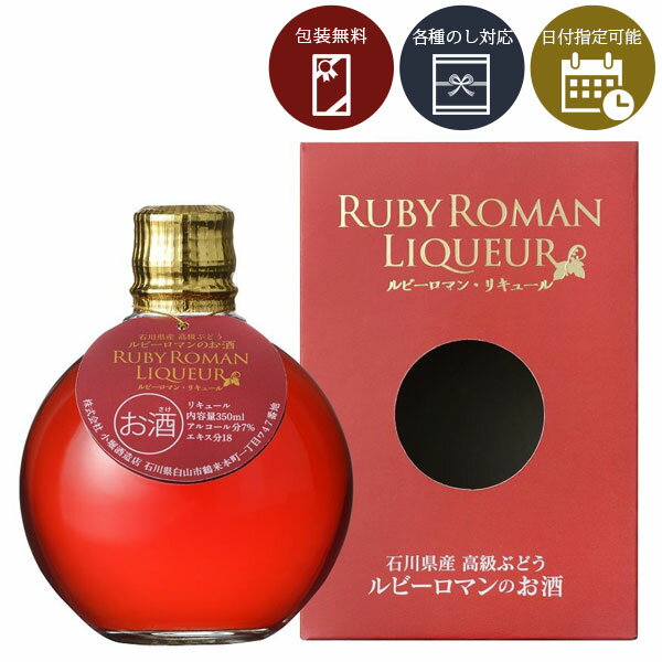 【送料無料】 萬歳楽 ルビーロマン リキュール 350ml ×1本 ※北海道・九州・沖縄県は送料無料対象外 ルビーロマン 加賀 [T.2502.1.SE]