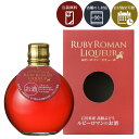 【送料無料】【2022年10月製造品】 萬歳楽 ルビーロマン リキュール 350ml ×1本 ※北海道・九州・沖縄県は送料無料対象外 ルビーロマン 加賀 ギフト...