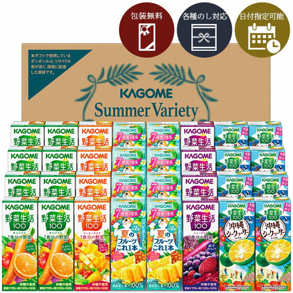 【送料無料】[KYJ-50S]カゴメ 野菜飲料バラエティギフト＜ジュースギフト＞※沖縄県は送料無料対象外2025お中元 KYJ-50R KYJ-50G [S26.4334.10.SE]のサムネイル