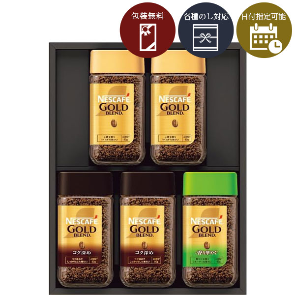 【送料無料】[N55-A]ネスカフェ プレミアム レギュラーソリュブルコーヒー ギフトセット＜コーヒーギフ..