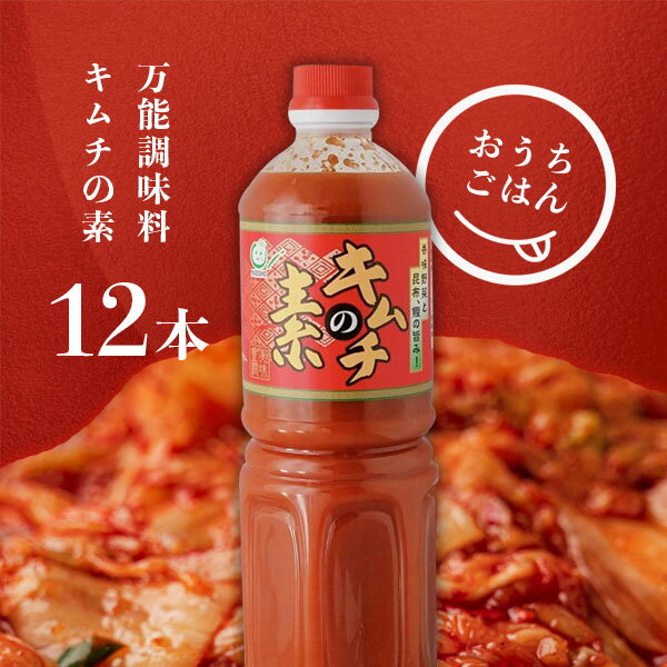 【12本セット送料無料】ニッショウ キムチの素 1100g 12本 北海道・九州・沖縄県は送料無料対象外 キムチ キムチのもと キムチ料理 [T.712.1554.1.SE]