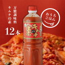 【12本セット送料無料】ニッショウ キムチの素 1100g×12本※北海道・九州・沖縄県は送料無料対象外 キムチ キムチのもと キムチ料理 [T.712.155...