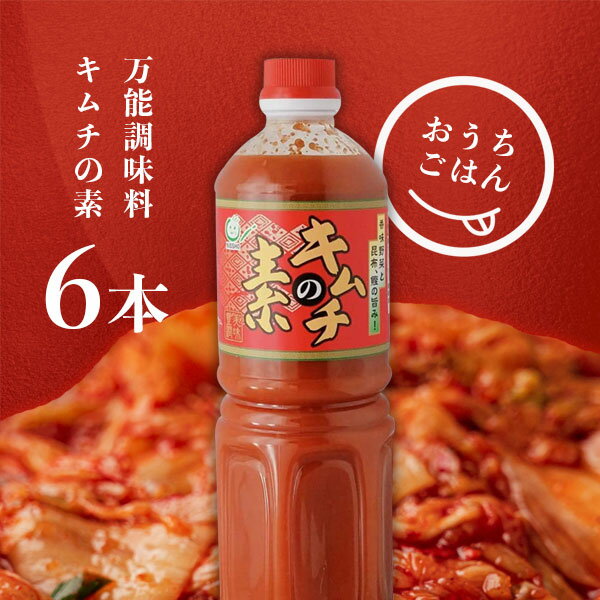 【6本セット送料無料】ニッショウ キムチの素 1100g×6本※北海道・九州・沖縄県は送料無料対象外 キムチ キムチのもと キムチ料理 [T.712.1554....