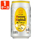 サントリー角 【1ケース(24本)セット送料無料】 サントリー 角ハイボール 350ml×24本 [1ケース]※沖縄県は送料無料対象外 角ハイ ハイボール