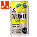 神戸居留地 チューハイ 糖類ゼロ レモン 350ml×24本...