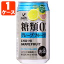 神戸居留地 チューハイ 糖類ゼロ グレープフルーツ350ml...