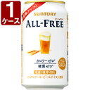 サントリー　オールフリー350ml×24本　[1ケース]※3ケースまで1個口配送可能＜缶ノンアルB＞＜サントリーB＞[1705YF][SE]