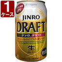 ジンロ　ドラフト生350ml×24本　[1ケース]※3ケースまで1個口配送可能＜缶新ジャンル＞＜輸入B＞[1705YF-1702][SE]