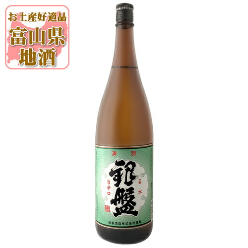 【送料無料】[メーカー取寄品] 銀盤 (ぎんばん) 名水旨辛口 1800ml(1.8L)瓶×1本 ※北海道・九州・沖縄県は送料無料対象外 銀盤酒造 富山県 富山県地酒 富山県お酒 北陸地酒 [T.691.2326.01.SE]