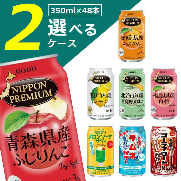 【2ケース(48本)送料無料】 選べるご当地チューハイセット350ml×48本[2ケース] ＜チューハイ＞NIPPON PREMIUM ニッポンプレミアム昔懐かしい チューハイ[T.1318.-.SE]