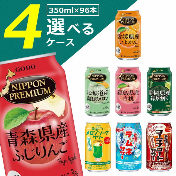 楽天燃えるカワサキグループ【4ケース（96本）送料無料】 選べるご当地チューハイセット350ml×96本[4ケース] ＜チューハイ＞NIPPON PREMIUM ニッポンプレミアム昔懐かしい チューハイ[T.1318.-.SE]