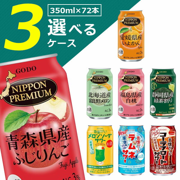 楽天燃えるカワサキグループ【3ケース（72本）送料無料】 選べるご当地チューハイセット350ml×72本[3ケース] ＜チューハイ＞NIPPON PREMIUM ニッポンプレミアム昔懐かしい チューハイ[T.1318.-.SE]