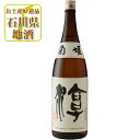 【送料無料】 菊姫 きくひめ 淳 じゅん 1800ml 1.8L 瓶 1本 北海道・九州・沖縄県は送料無料対象外 純 菊姫合資会社 普通酒 石川県 石川県地酒 石川県お酒 北陸地酒 [T.001.2902.1.SE]