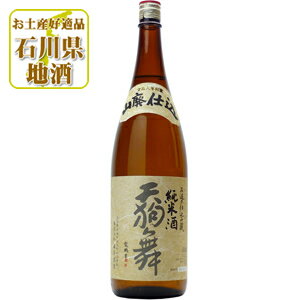 【送料無料】 天狗舞 (てんぐまい) 山廃仕込 純米酒 1800ml(1.8L)瓶×1本 ※北海道 九州 沖縄県は送料無料対象外 車多酒造 山廃純米 石川県 石川県地酒 石川県お酒 北陸地酒 T.020.3221.1.SE