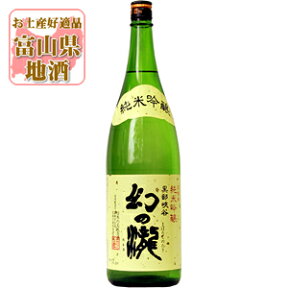 【送料無料】[メーカー取寄品] 幻の瀧 純米吟醸 1800ml(1.8L)瓶×1本 ※北海道・九州・沖縄県は送料無料対象外 みくにはれ まぼろしのたき 皇国晴酒造 純米吟醸酒 [T.001.3117.01.SE]