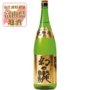 【送料無料】[メーカー取寄品] 幻の瀧 大吟醸 1800ml(1.8L)瓶×1本 ※北海道・九州・沖縄県は送料無料対象外みくにはれ まぼろしのたき 皇国晴酒造 大吟醸酒 [T.001.4320.1.SE]