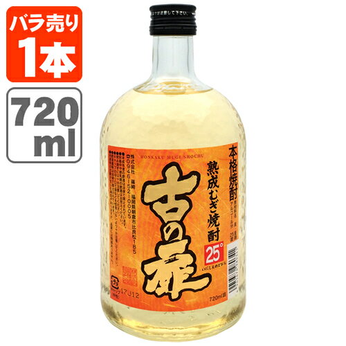  麦焼酎 古の扉 (いにしえのとびら) 25度 720ml×1本 ※北海道・九州・沖縄県は送料無料対象外 篠崎 むぎ焼酎