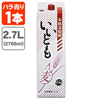 【送料無料】 麦焼酎 いいとも 25度 2700ml(2.7L)パック×1本 ※北海道・九州・沖縄県は送料無料対象外です。 雲海酒造 雲海 本格むぎ焼酎 紙パック酒 パック酒 [T.020.2932.1.SE]