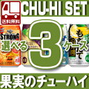 【送料無料】果実の350mlチューハイ選べる3ケースセット350ml×72本　[3ケース]※他の商品と同梱不可※北海道・沖縄県は送料無料対象外＜セットC＞＜その...