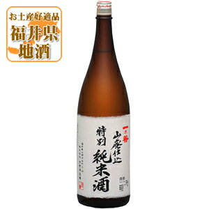 【送料無料】[メーカー取寄品] 一乃谷 (いちのたに) 山廃仕込 特別純米 1800ml(1800ml)瓶×1本 ※北海道・九州・沖縄県は送料無料対象外 宇野酒造場 純米酒 山廃純米 [T.001.3634.1.SE]