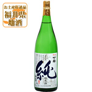 【送料無料】[メーカー取寄品] 一乃谷 (いちのたに) 純米酒 純 1800ml(1800ml)瓶×1本 ※北海道・九州・沖縄県は送料無料対象外 宇野酒造場 純米 [T.001.2994.1.SE]