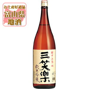 【送料無料】[メーカー取寄品] 三笑楽 (さんしょうらく) 純米吟醸 1800ml(1.8L)瓶×1本 ※沖縄県は送料無料対象外 三笑楽酒造 北陸 富山県 富山県地酒 富山県お酒 北陸地酒 純米吟醸酒 [T.001.4044.01.SE]