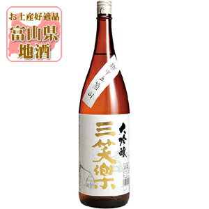 【送料無料】[メーカー取寄品] 三笑楽 さんしょうらく 大吟醸 1800ml 1.8L 瓶 1本 沖縄県は送料無料対象外三笑楽酒造 北陸 富山県 富山県地酒 富山県お酒 北陸地酒 大吟醸酒 [T.001.6074.01.SE]