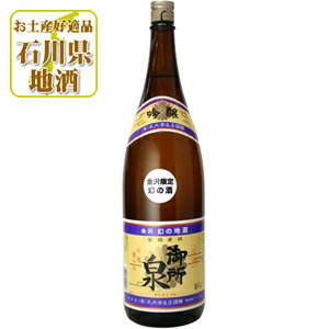 【送料無料】[メーカー取寄品] 御所泉 (ごしょいずみ) 吟醸 1800ml(1.8L)瓶×1本 ※北海道・九州・沖縄県は送料無料対象外 武内酒造店 吟醸酒 [T.001.2637.1.SE]のサムネイル