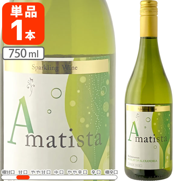 【送料無料】 アマティスタ・スパークリング DO.バレンシア 750ml×1本 ※北海道・九州・沖縄県は送料無料対象外 金賞受賞 微発泡 スパークリングワイン [T.1734.-.SE]