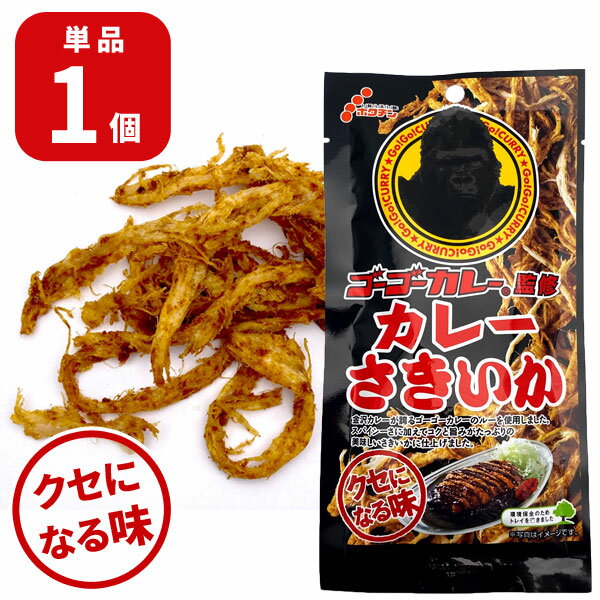 【メール便で送料無料(2cm)】 ゴーゴーカレー監修 カレーさきいか 27g×1袋 ※メール便配送 金沢 ホクチン 金沢カレー [T.1444.1.SE]