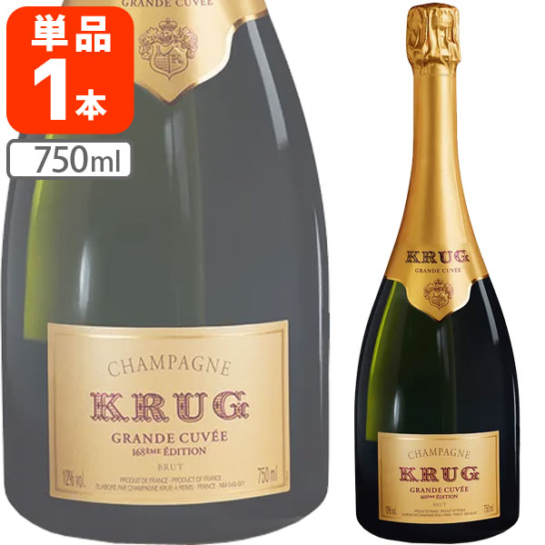 【送料無料】 クリュッグ グランド・キュヴェ 168エディション 750ml×1本 ＜ワイン＞シャンパン シャンパーニュ スパークリングワイン [S.0.SE]