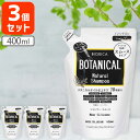 【3個セット送料無料】 ビオリカ ノンシリコン ボタニカル シャンプー スムース 400ml×3個 ※北海道・九州・沖縄県は送料無料対象外 ノンシリコンシャンプ...