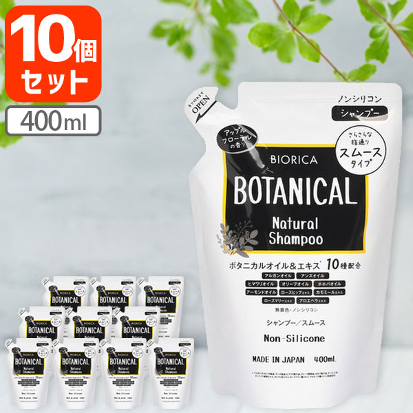 【10個セット送料無料】 ビオリカ ノンシリコン ボタニカル シャンプー スムース 400ml 10個 北海道・九州・沖縄県は送料無料対象外 ノンシリコンシャンプー 詰め替え [T.1384.2.SE]