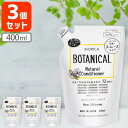 【3個セット送料無料】 ビオリカ ノンシリコン ボタニカル コンディショナー スムース 400ml×3個 ※北海道・九州・沖縄県は送料無料対象外 ノンシリコンコンディショナー 詰め替え [T.1384.2.SE]