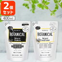 【2個セット送料無料】 ビオリカ ノンシリコン ボタニカル シャンプー&コンディショナー スムース 400ml×2個 ※北海道・九州・沖縄県は送料無料対象外 ノ...