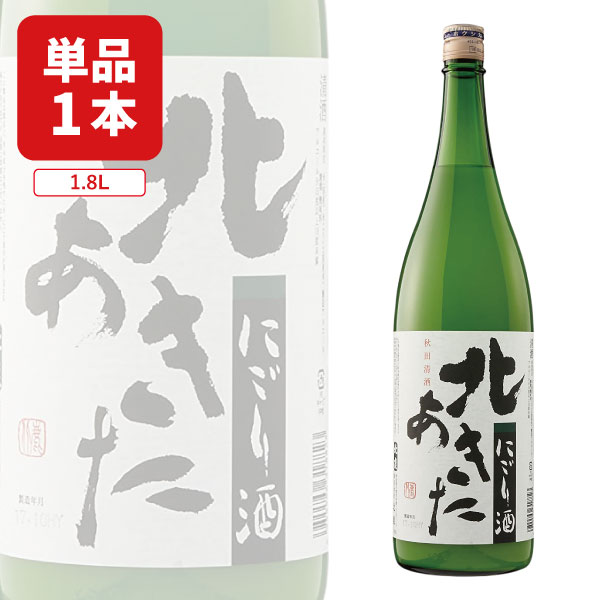 【送料無料】北鹿酒造 北あきたにごり酒 1800ml 1本 北海道・九州・沖縄県は送料無料対象外 北鹿酒造 純米酒 秋田 日本酒 普通酒 [T.2098.SE]