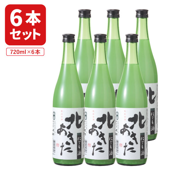 【1ケース6本セット送料無料】北鹿酒造 北あきたにごり酒 720ml×6本 ※沖縄県は送料無料対象外 北鹿酒造 純米酒 秋田 日本酒 普通酒 [T.1784.SE] 1