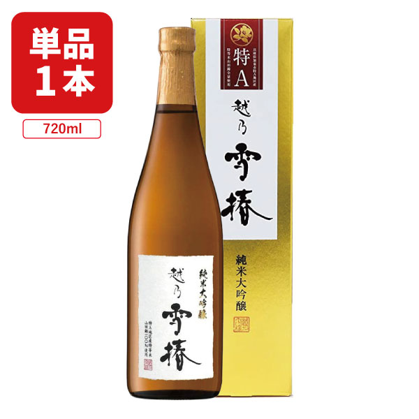 【送料無料】越乃雪椿 純米大吟醸 特A山田錦 720ml×1本 贅沢手造り純米大吟醸※北海道・九州・沖縄県は送料無料対象外 新潟県 日本酒 純米大吟醸 山田錦 [T.2727.SE]